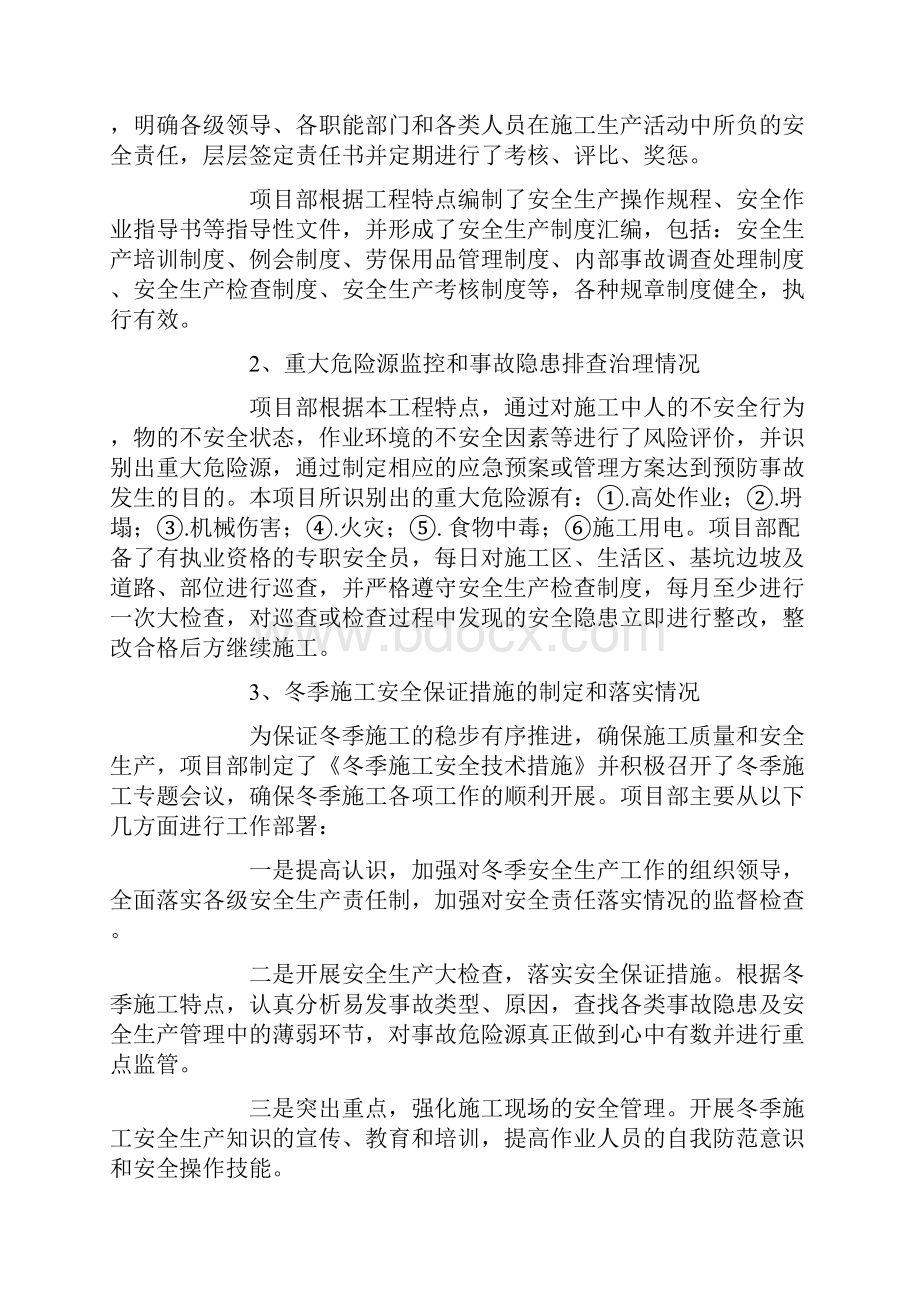 工程安全自查报告.docx_第3页