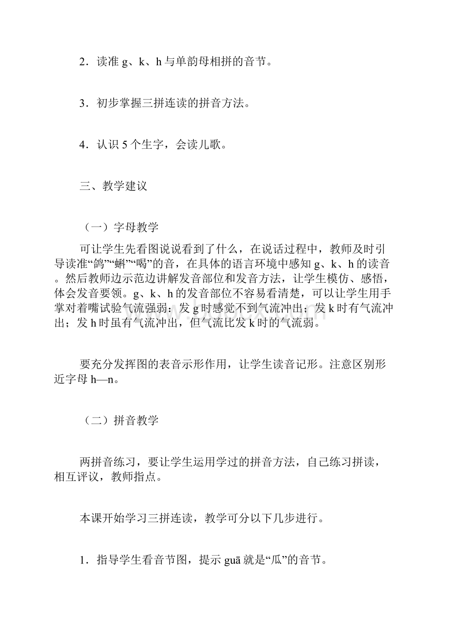05汉语拼音gkh之教材分析.docx_第3页