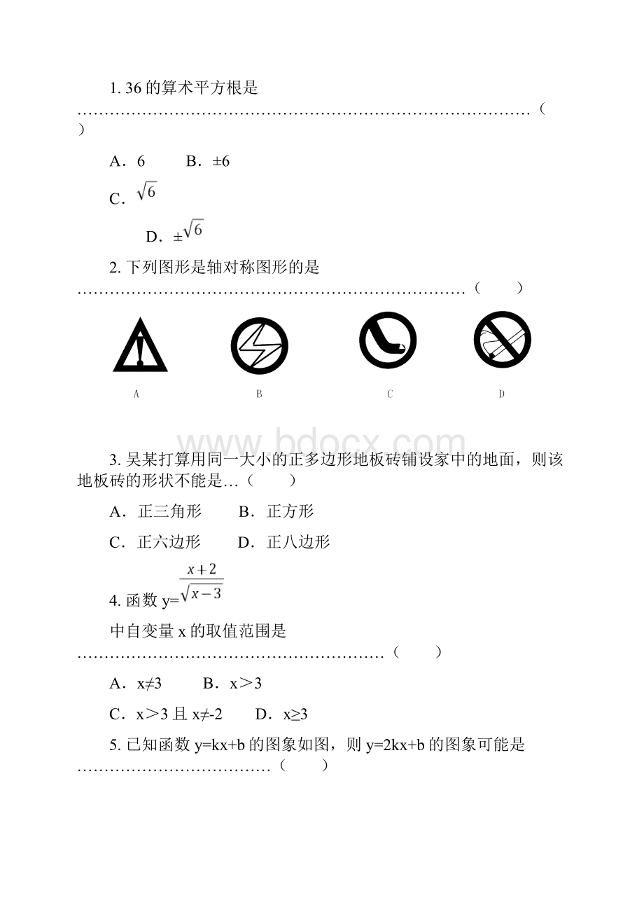 北京市石景山区中考一模数学试题.docx_第2页