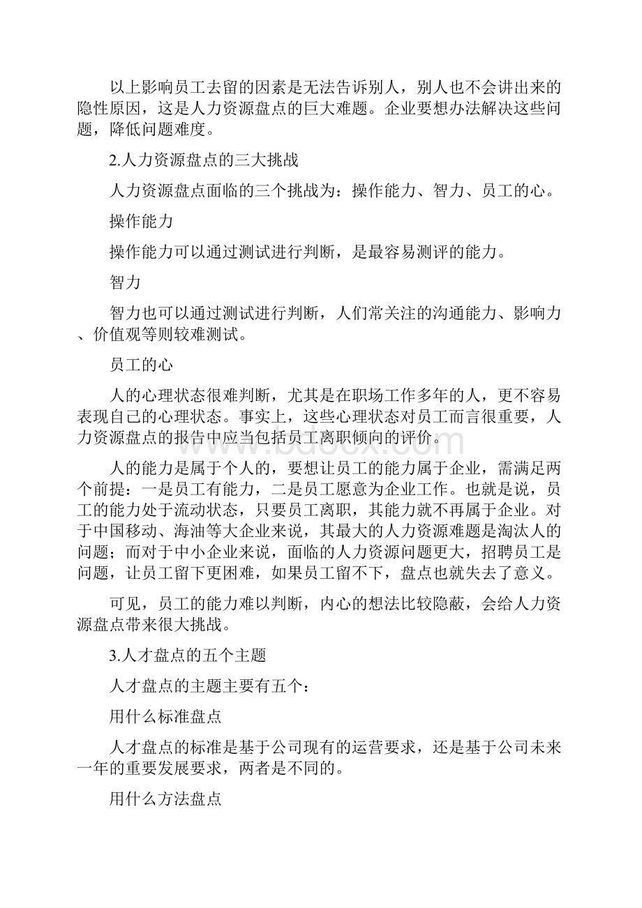 人才盘点的五大原则全面分析案例精解.docx_第2页