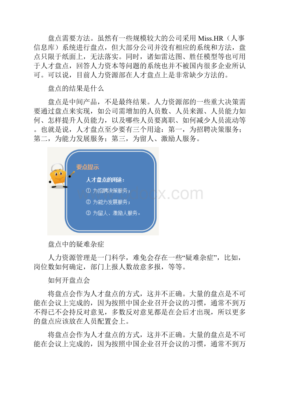 人才盘点的五大原则全面分析案例精解.docx_第3页