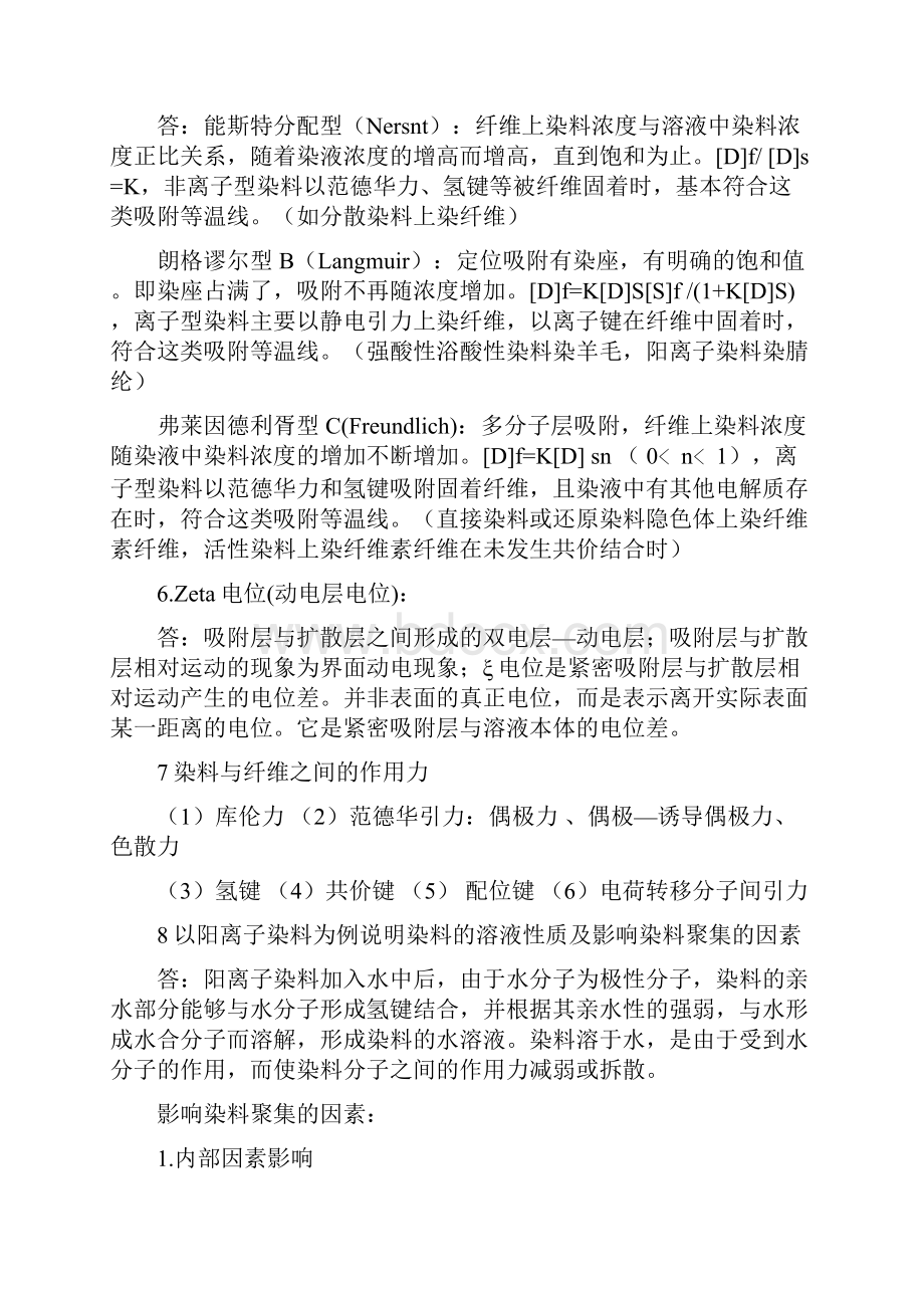 染整工艺原理下册有色部分主要知识点doc.docx_第2页