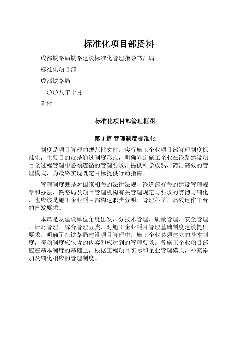 标准化项目部资料.docx