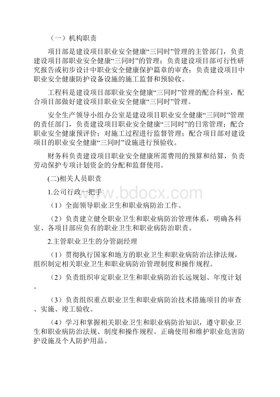 职业健康管理制度安全生产标准化.docx_第2页