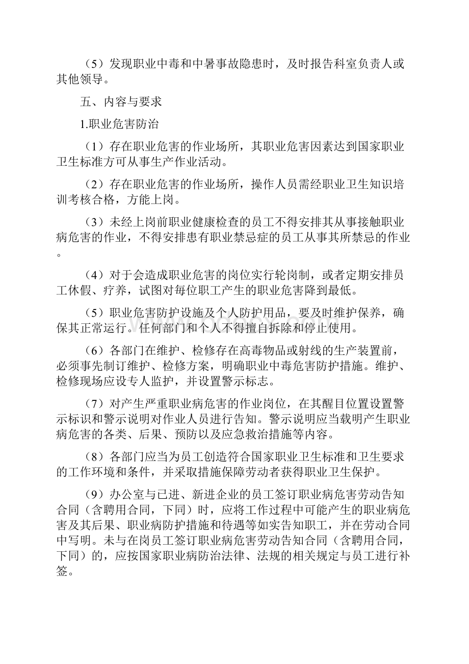 职业健康管理制度安全生产标准化.docx_第3页