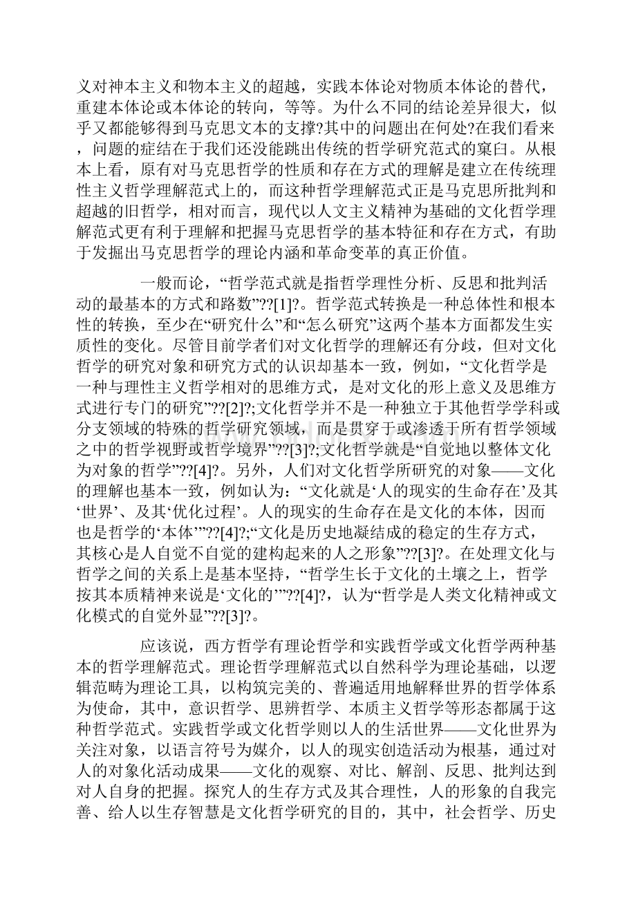 马克思主义哲学参考论文5000字 马克思主义哲学.docx_第2页