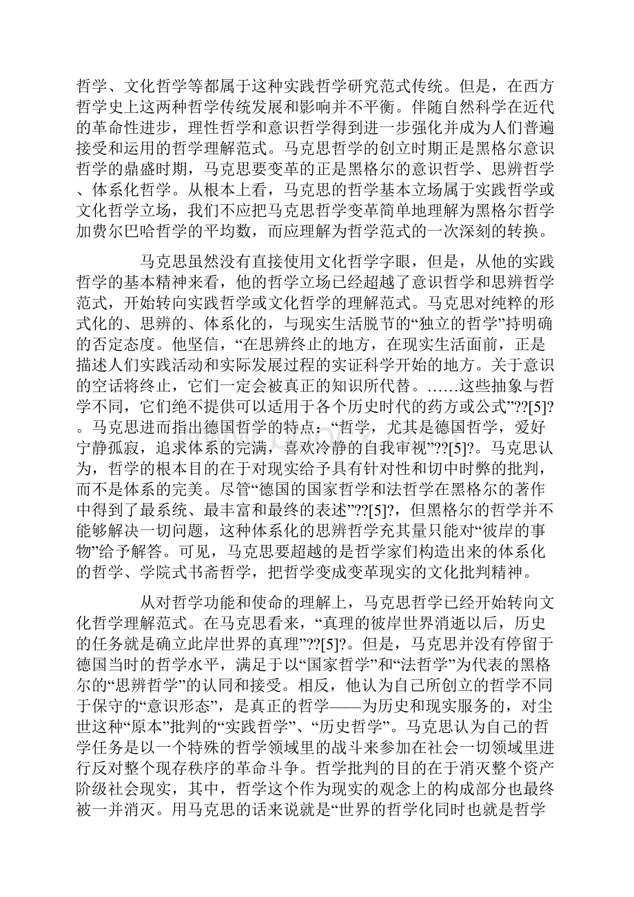 马克思主义哲学参考论文5000字 马克思主义哲学.docx_第3页