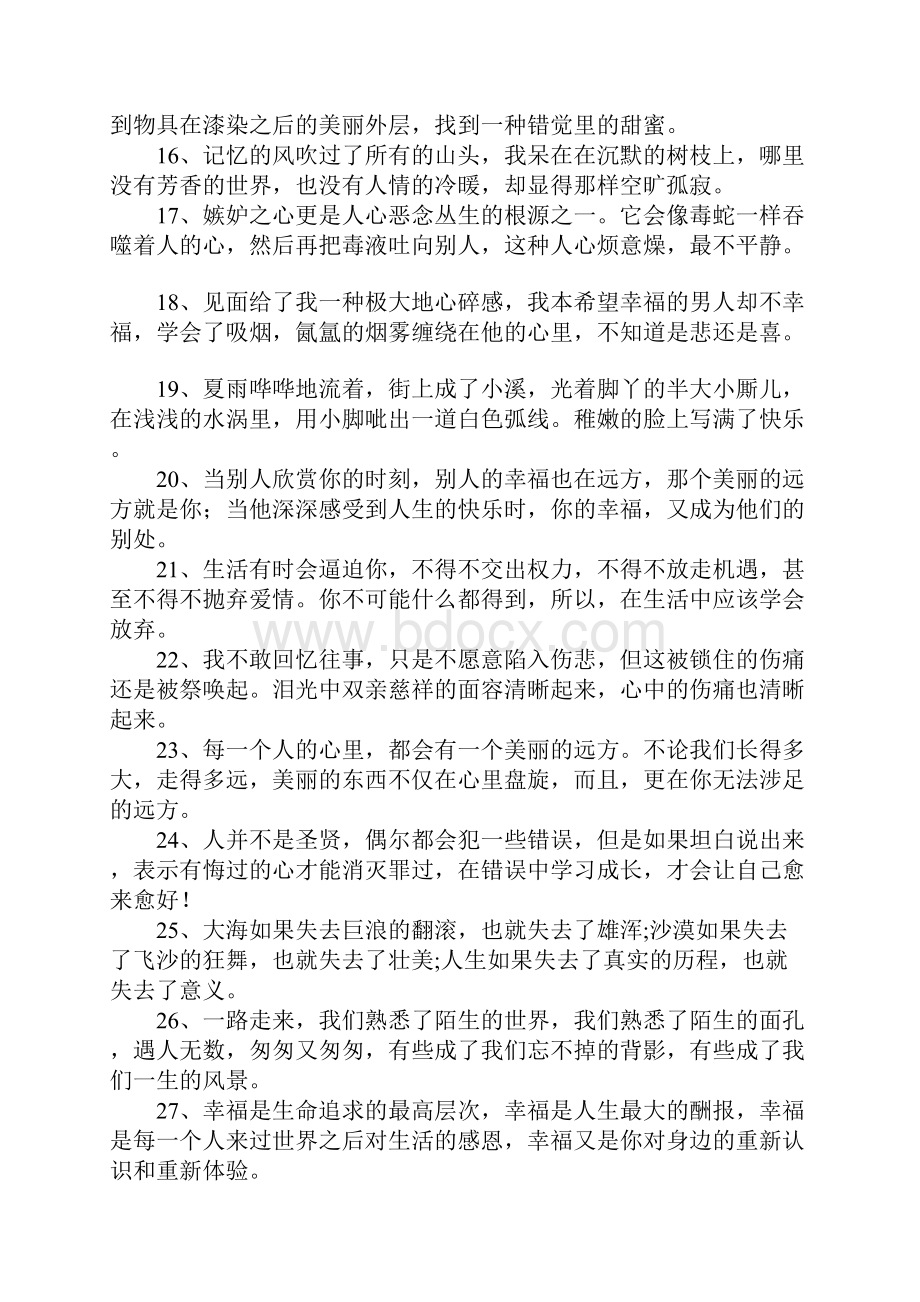 关于抒情句子.docx_第2页