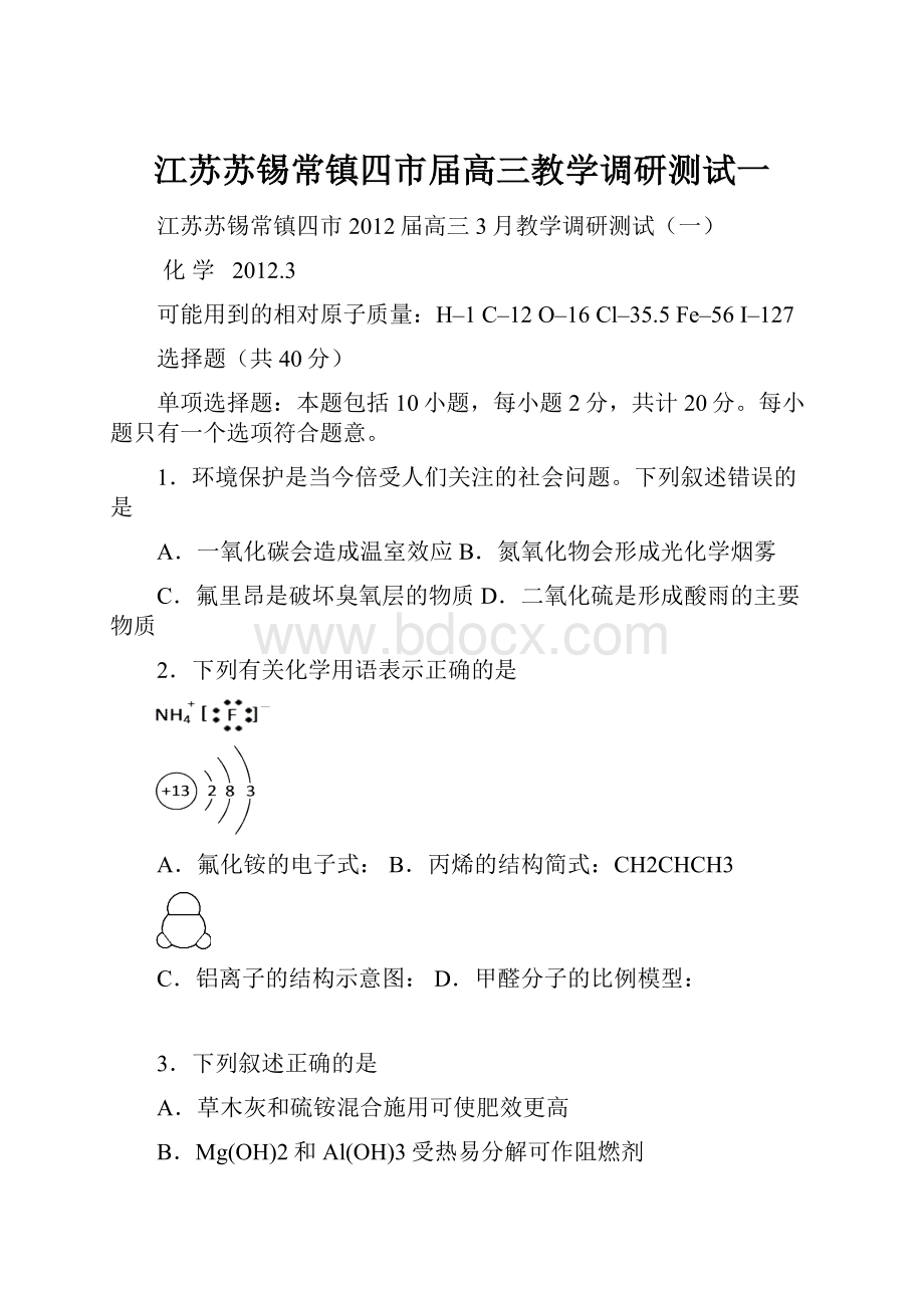 江苏苏锡常镇四市届高三教学调研测试一.docx_第1页