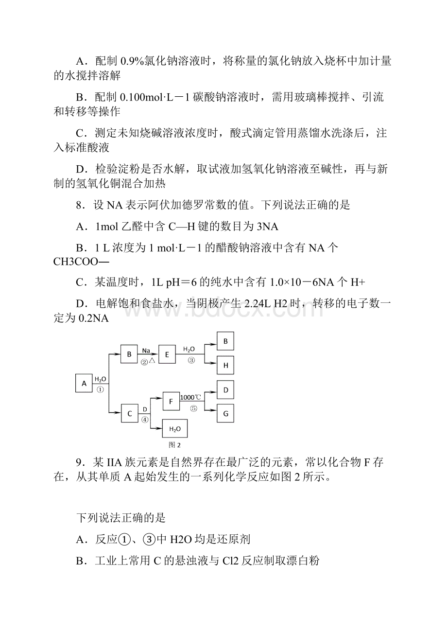 江苏苏锡常镇四市届高三教学调研测试一.docx_第3页