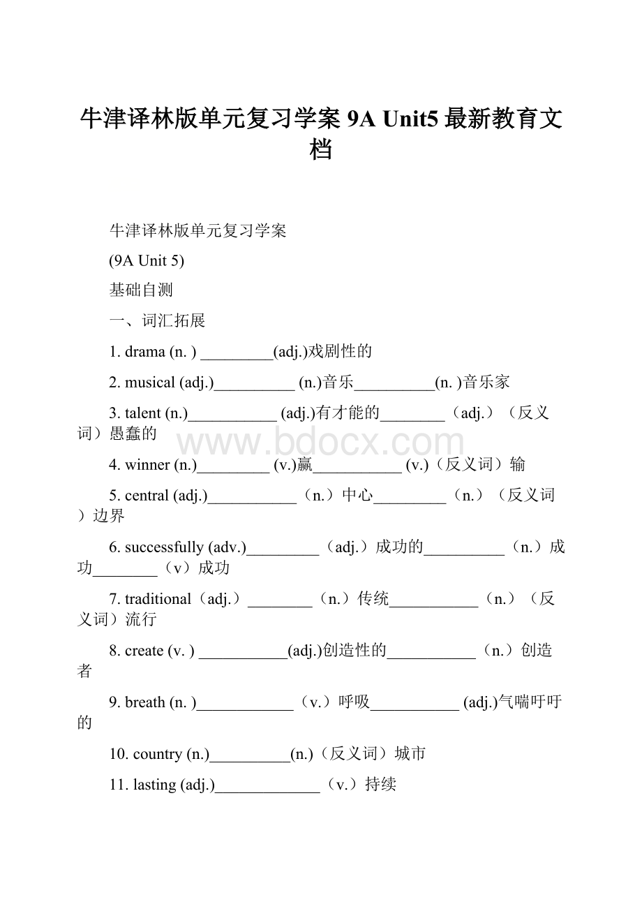 牛津译林版单元复习学案9A Unit5最新教育文档.docx