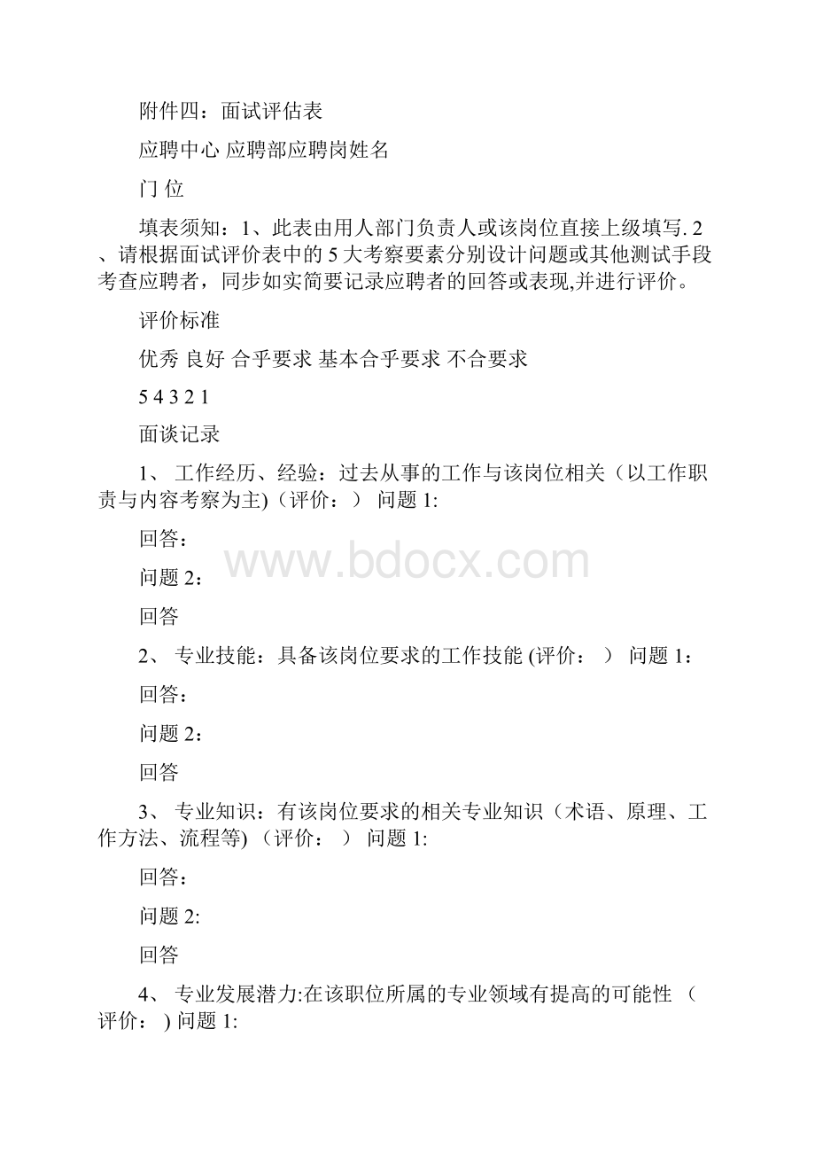 hr+招聘+电话面试评价表.docx_第3页