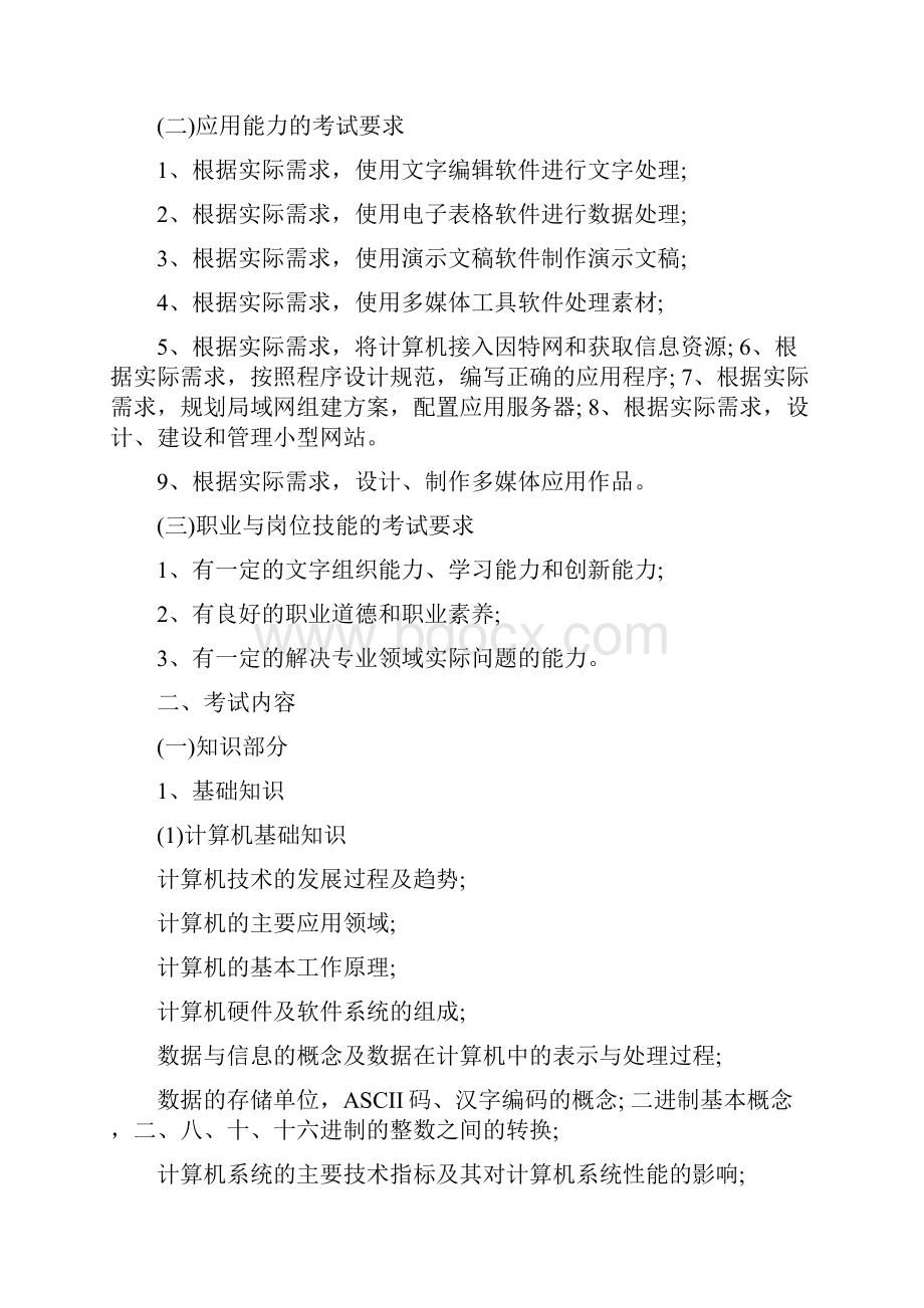 湖南省对口高考计算机应用类专业考试大纲重点.docx_第2页