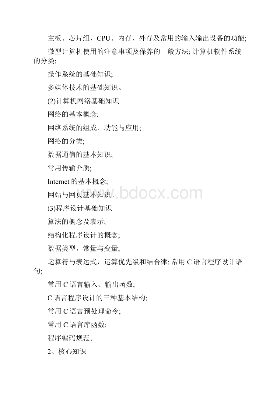 湖南省对口高考计算机应用类专业考试大纲重点.docx_第3页