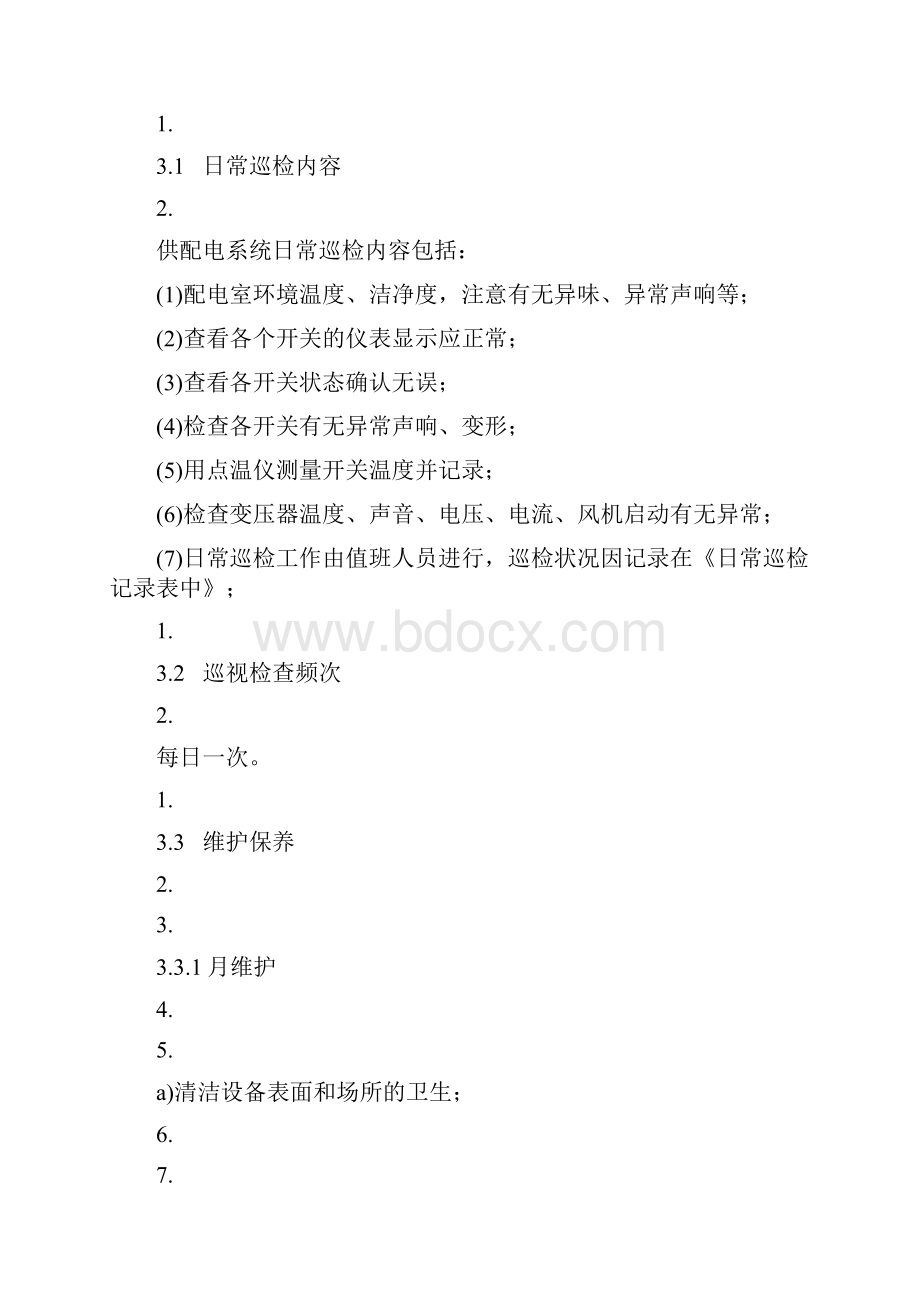 最全的弱电机房工程运维方案后附所需表格.docx_第2页