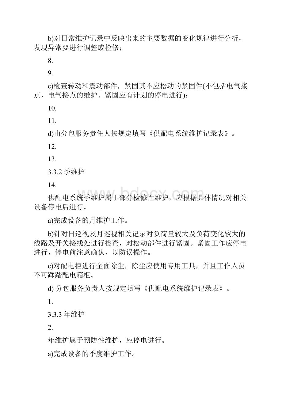 最全的弱电机房工程运维方案后附所需表格.docx_第3页