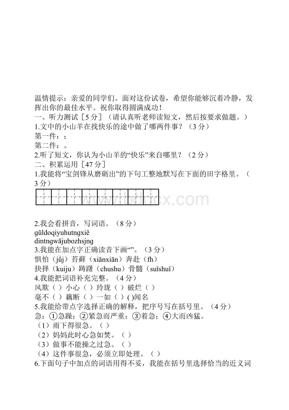 人教版小学五年级语文上学期期末复习题及答案doc.docx_第2页