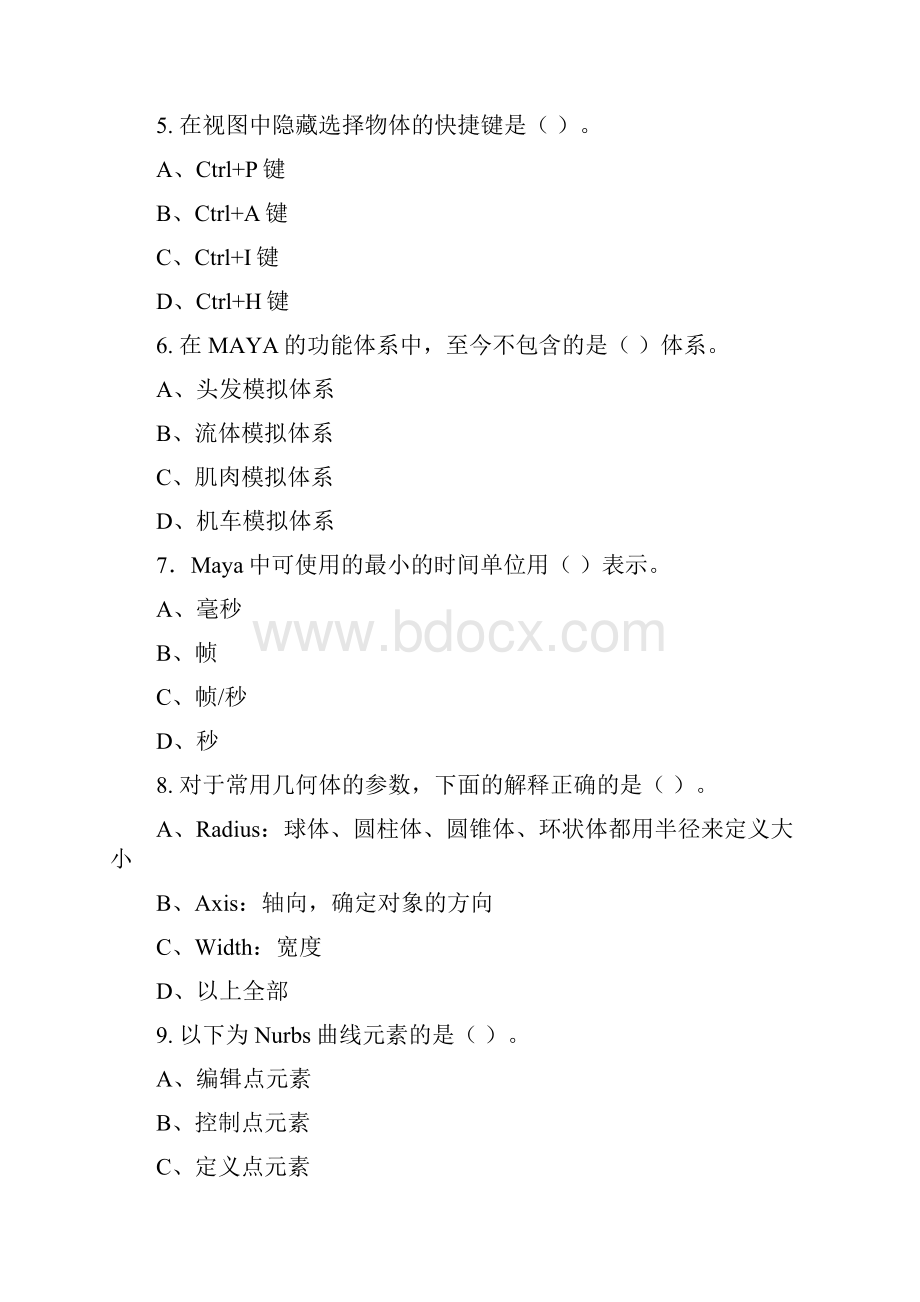 三维动画设计与制作习题1.docx_第2页