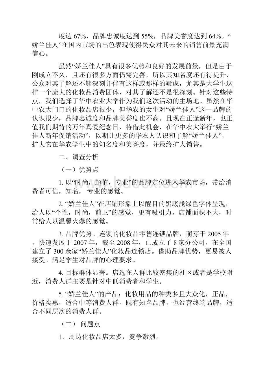 公关活动计划.docx_第3页