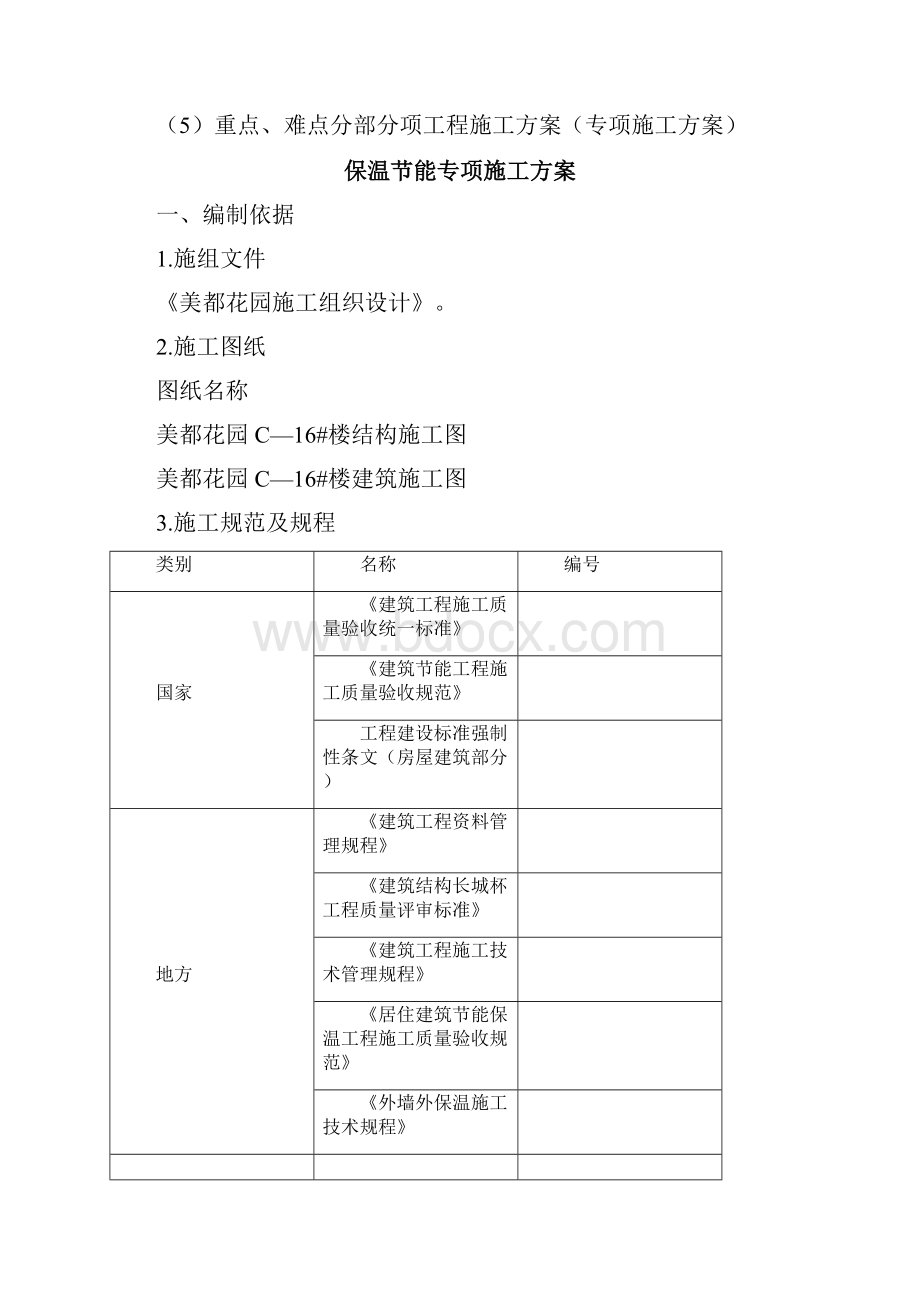 江苏开放大学实践性考核作业建设工程施工管理1.docx_第2页