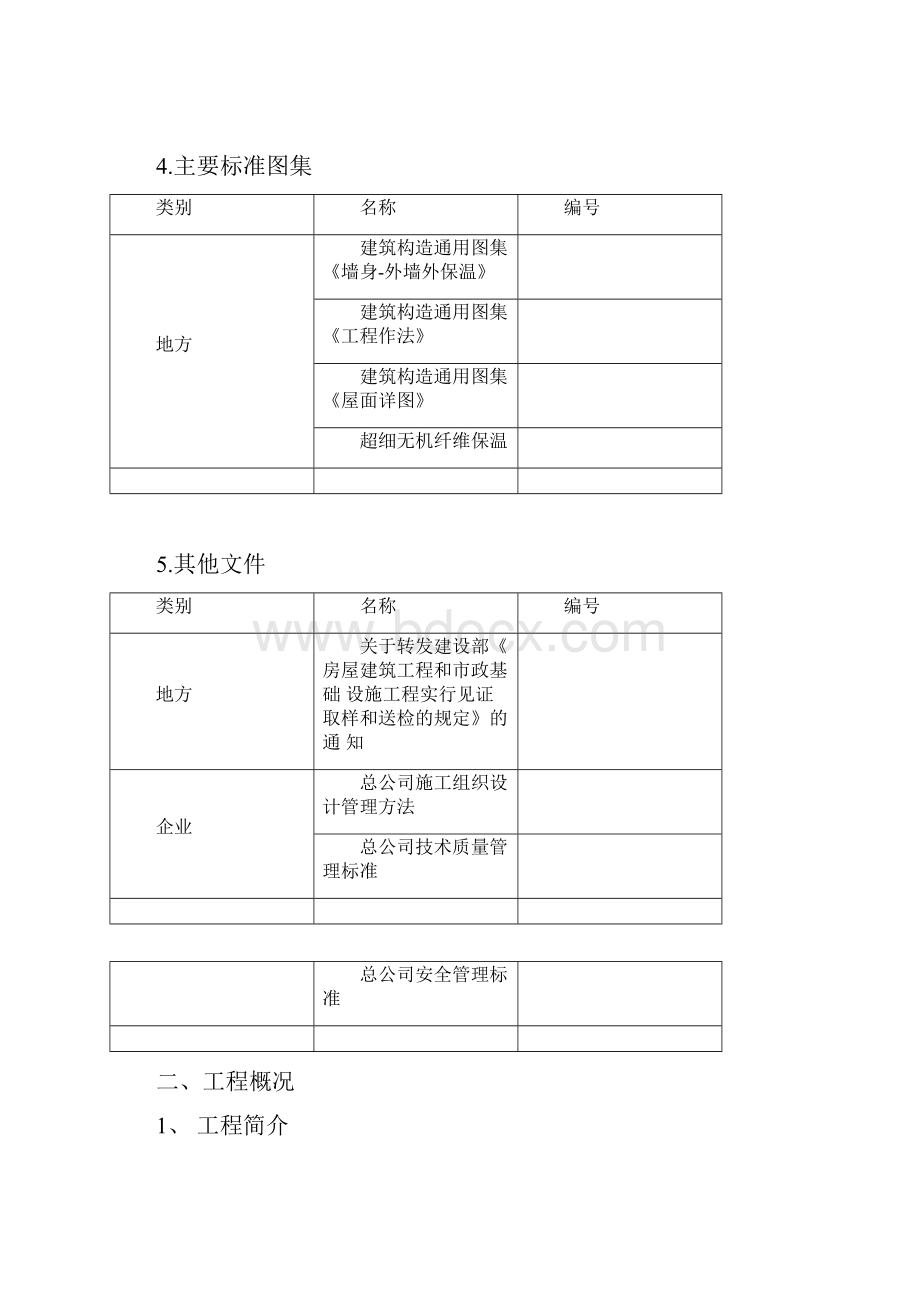 江苏开放大学实践性考核作业建设工程施工管理1.docx_第3页