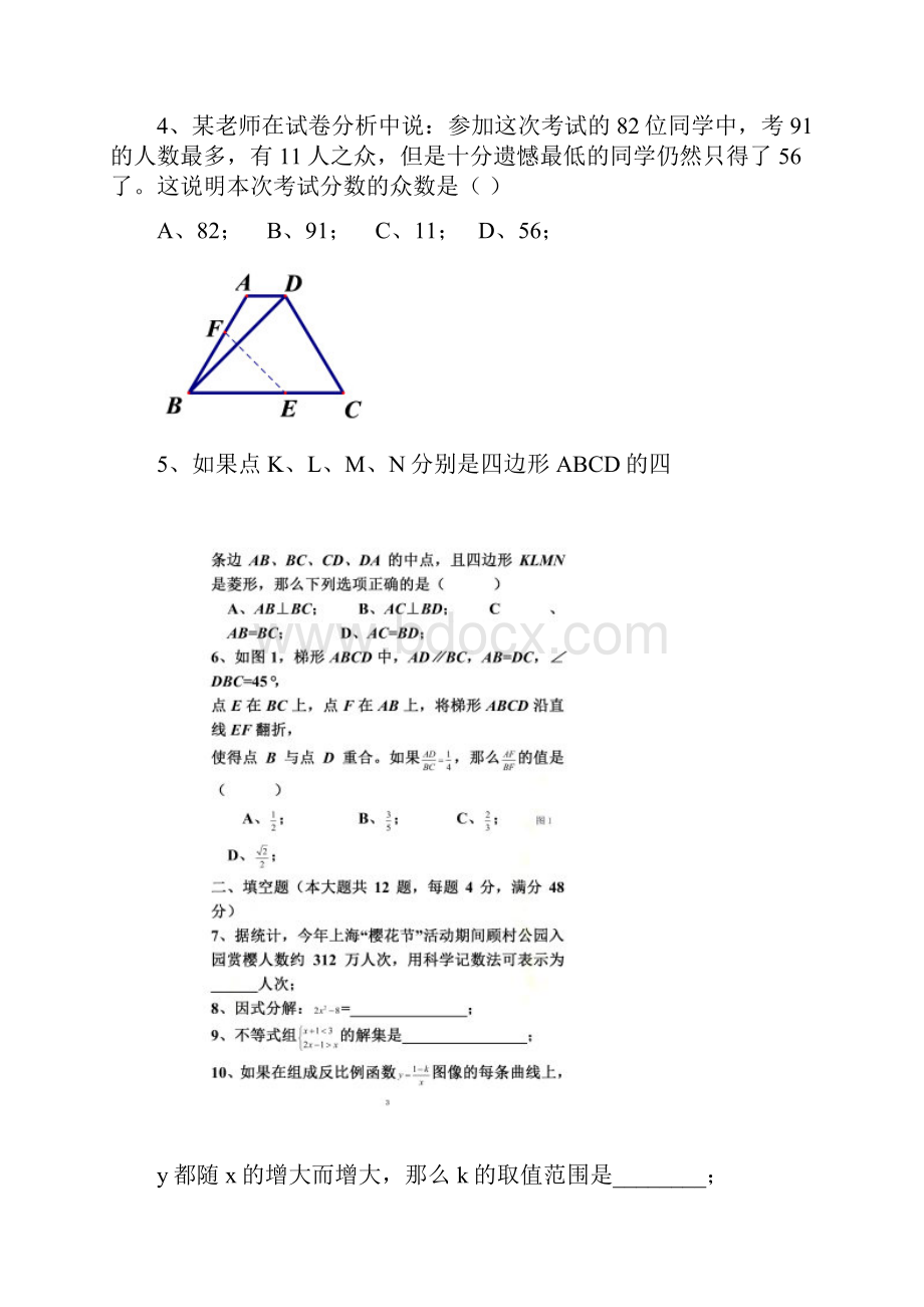 上海市宝山嘉定区中考二模数学试题及答案.docx_第2页