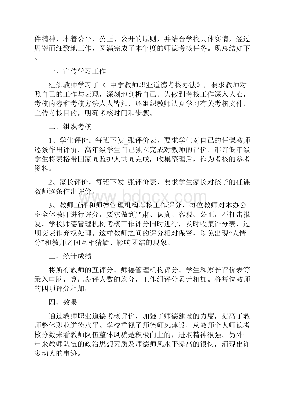 初中教师年度考核个人总结范文5篇.docx_第3页