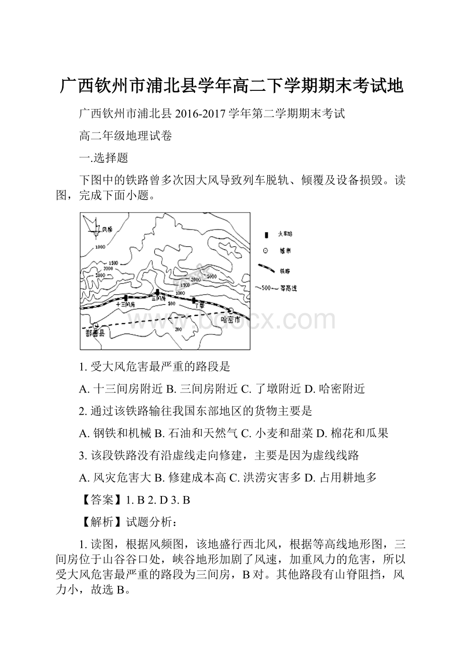 广西钦州市浦北县学年高二下学期期末考试地.docx_第1页