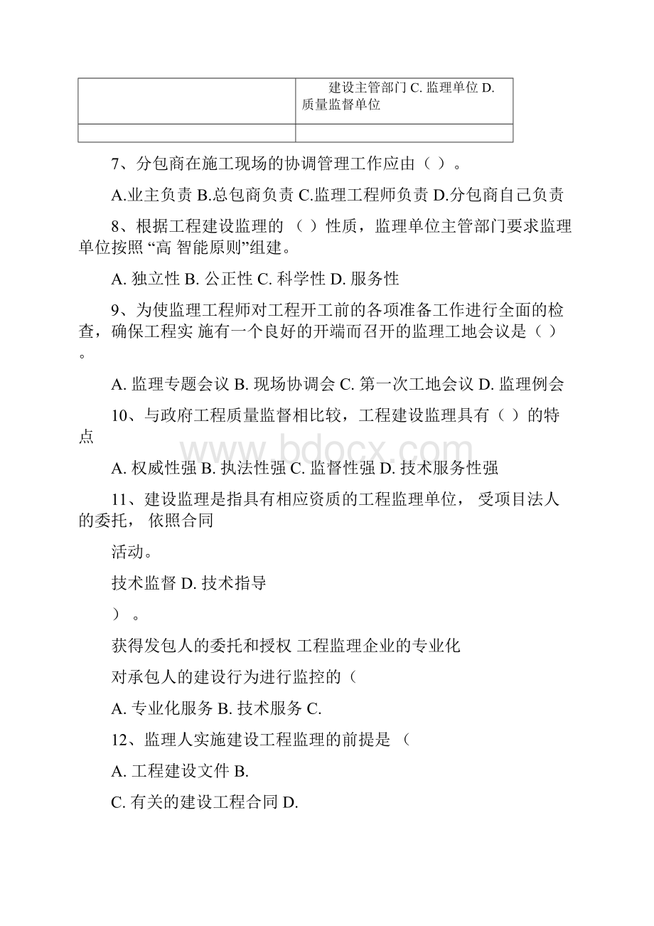 工程建设监理复习试题土木工程专业.docx_第2页