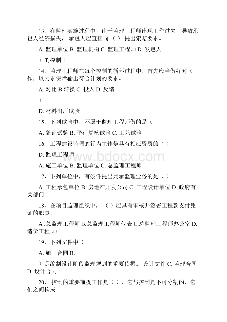 工程建设监理复习试题土木工程专业.docx_第3页