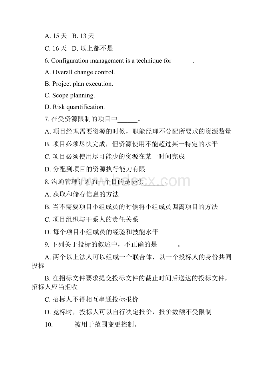 中级系统集成项目管理工程师上午试题5真题无答案.docx_第2页