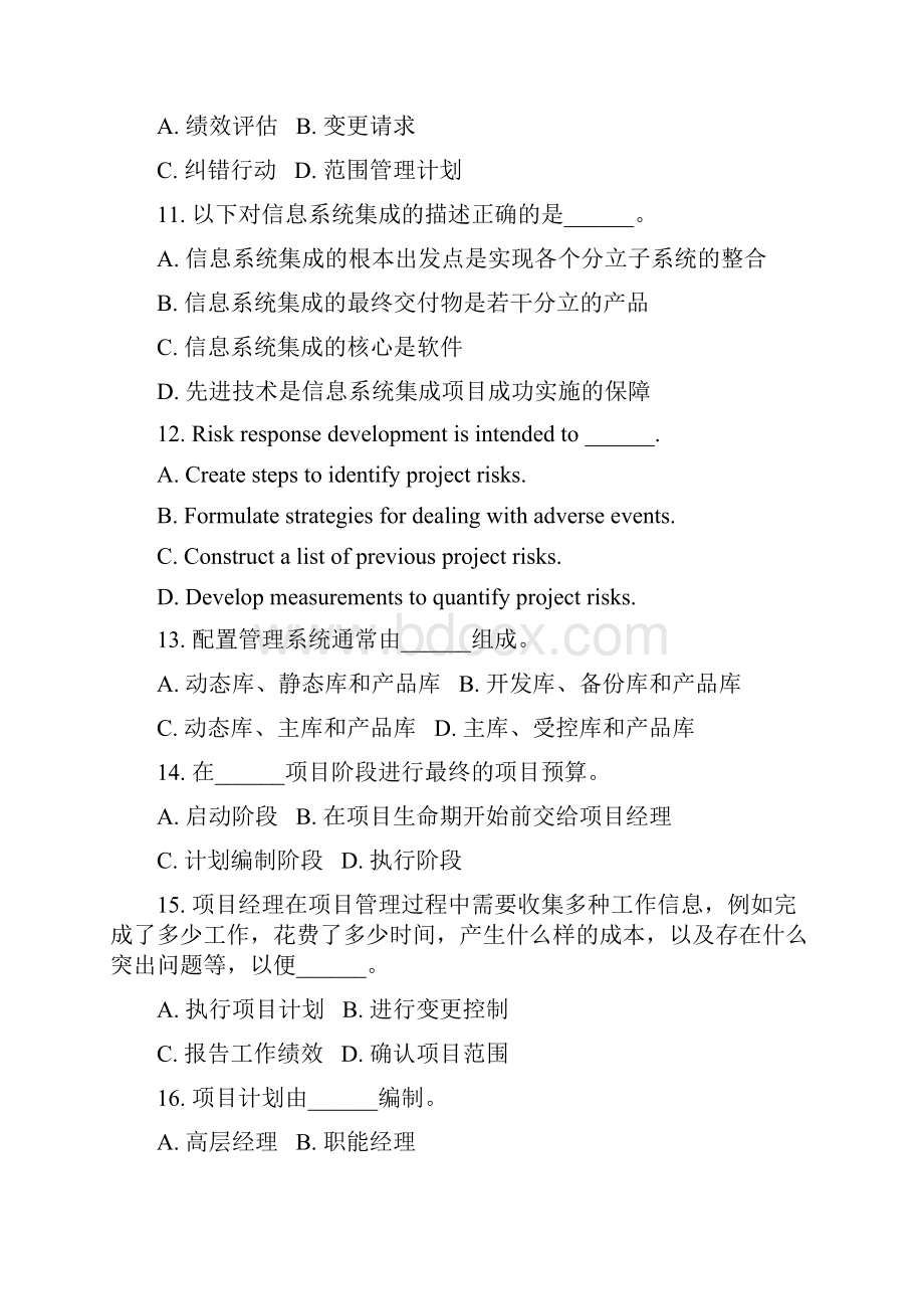 中级系统集成项目管理工程师上午试题5真题无答案.docx_第3页