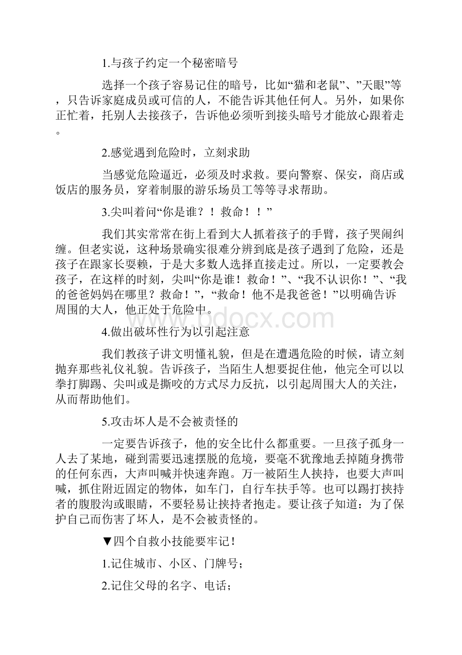 幼儿园防拐骗应急演练预案三篇.docx_第2页