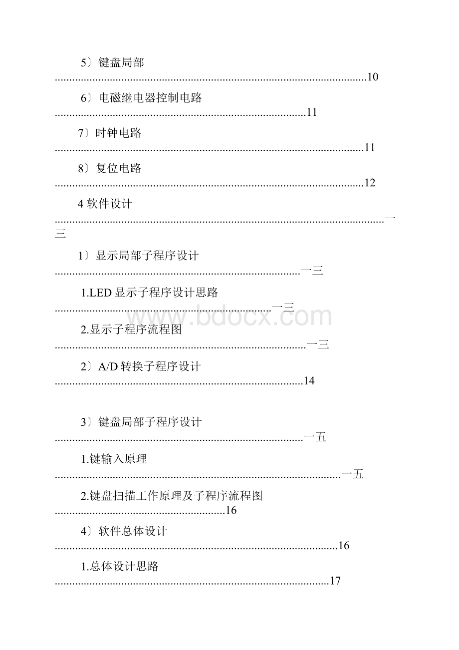 轮胎自动充气压力控制器设计.docx_第2页