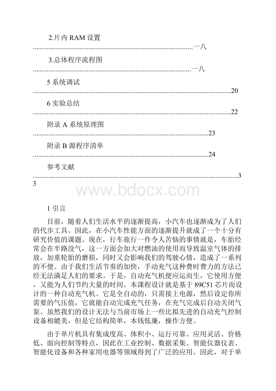 轮胎自动充气压力控制器设计.docx_第3页