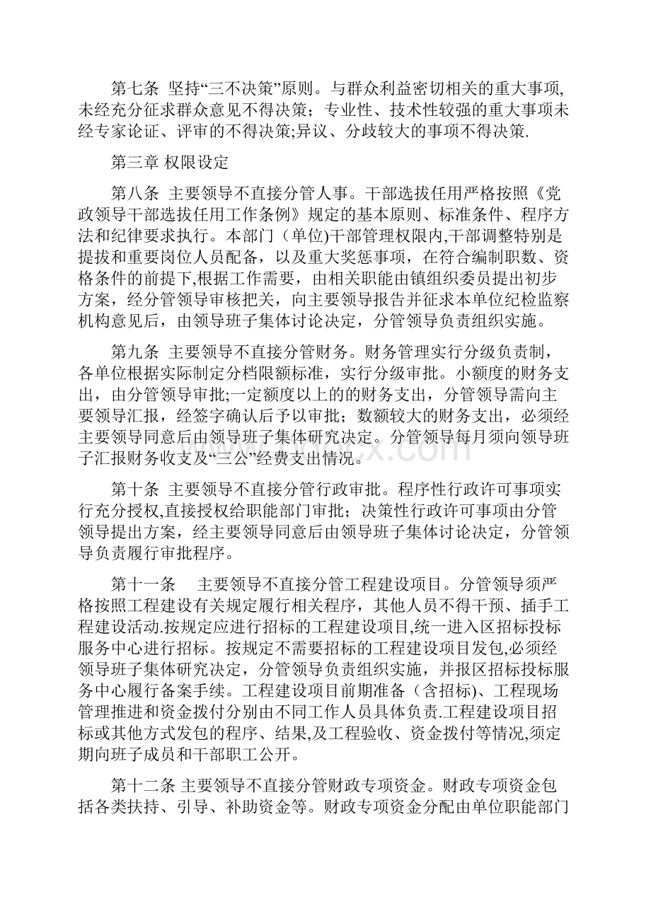 权力运行机制.docx_第2页