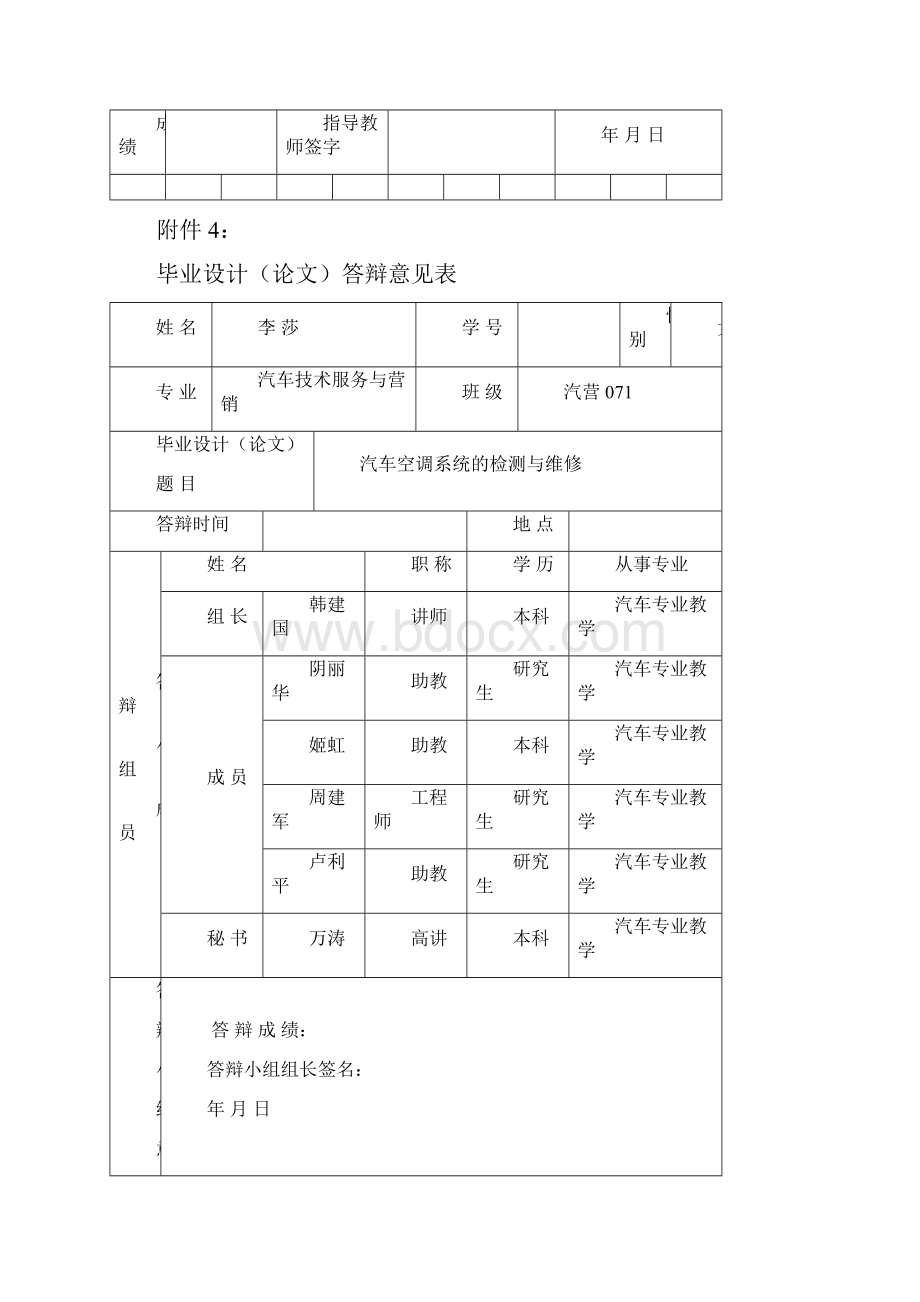 汽车空调系统的检测与维修论文.docx_第3页