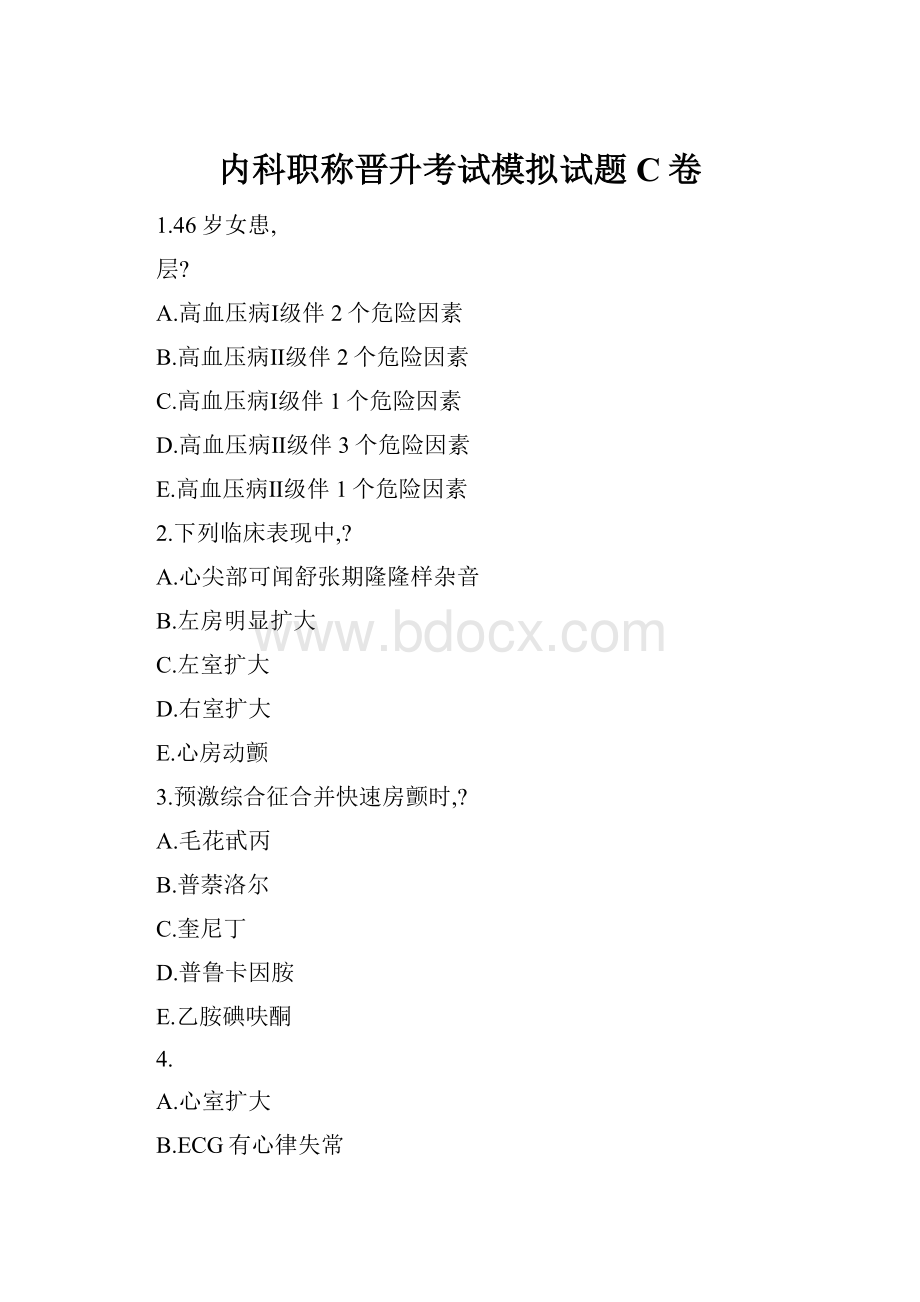 内科职称晋升考试模拟试题C卷.docx_第1页