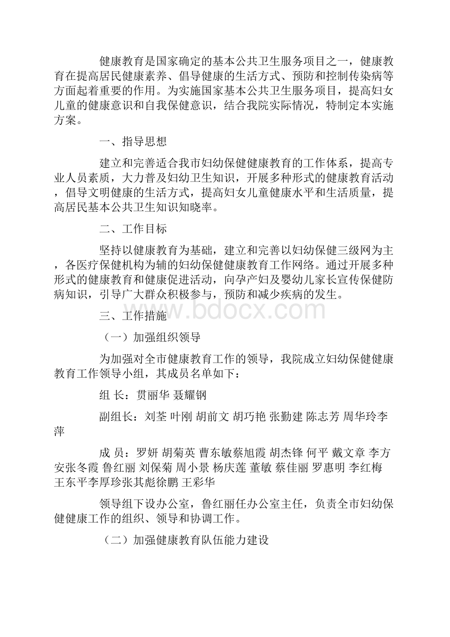 妇幼保健院健康教育工作计划.docx_第3页