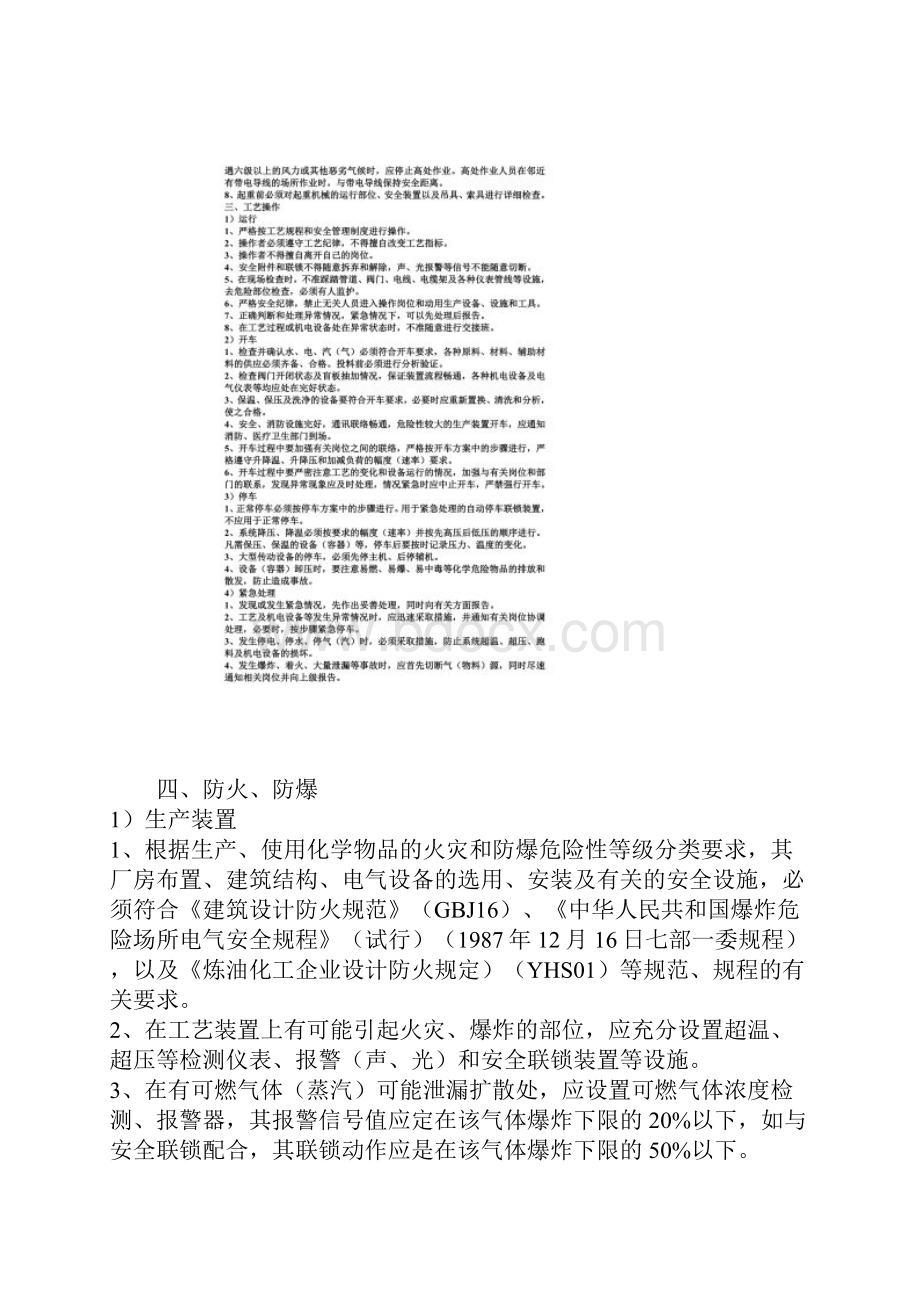 化工企业安全管理规定.docx_第3页