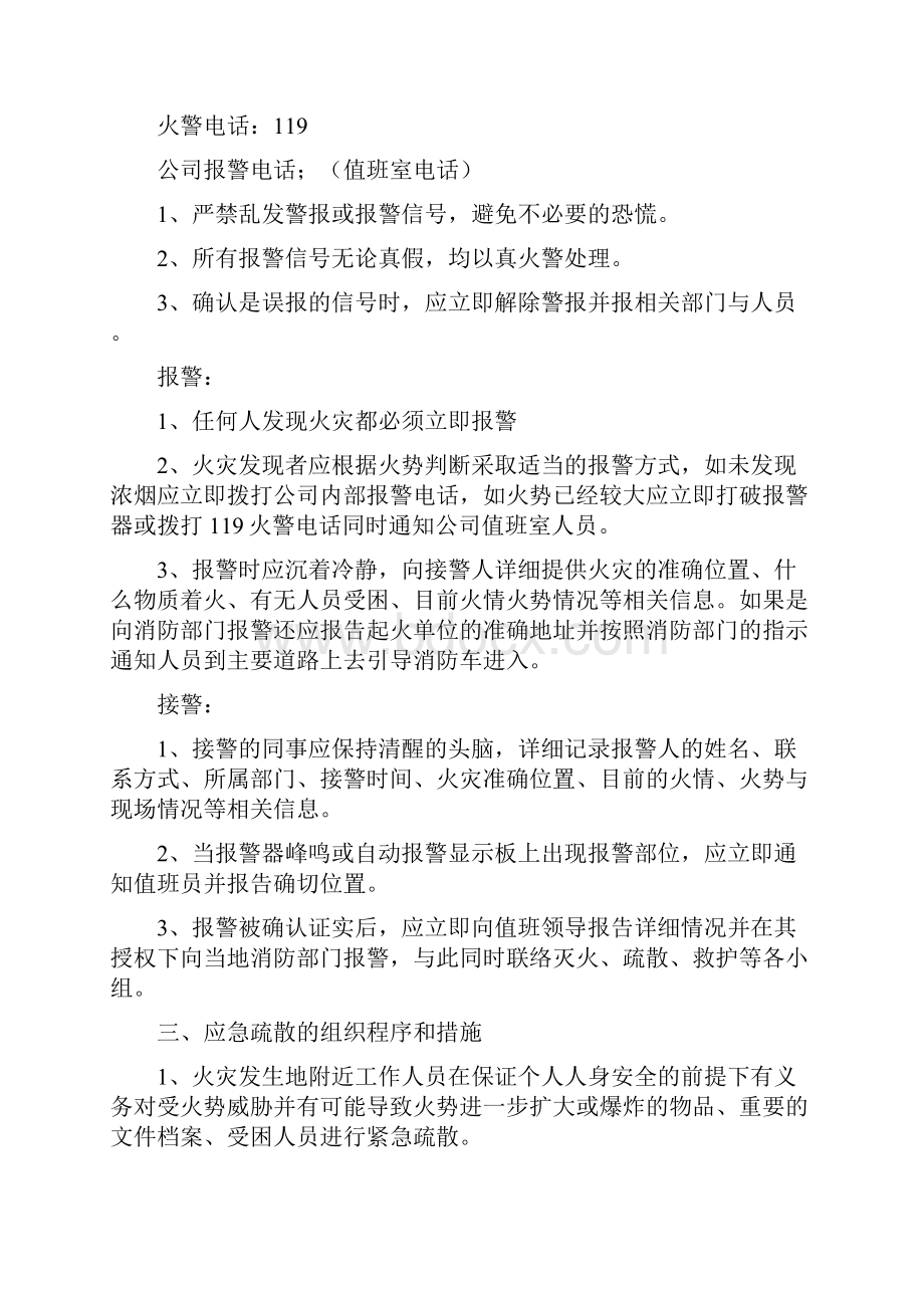 灭火应急疏散预案和消防安全管理制度守则.docx_第2页