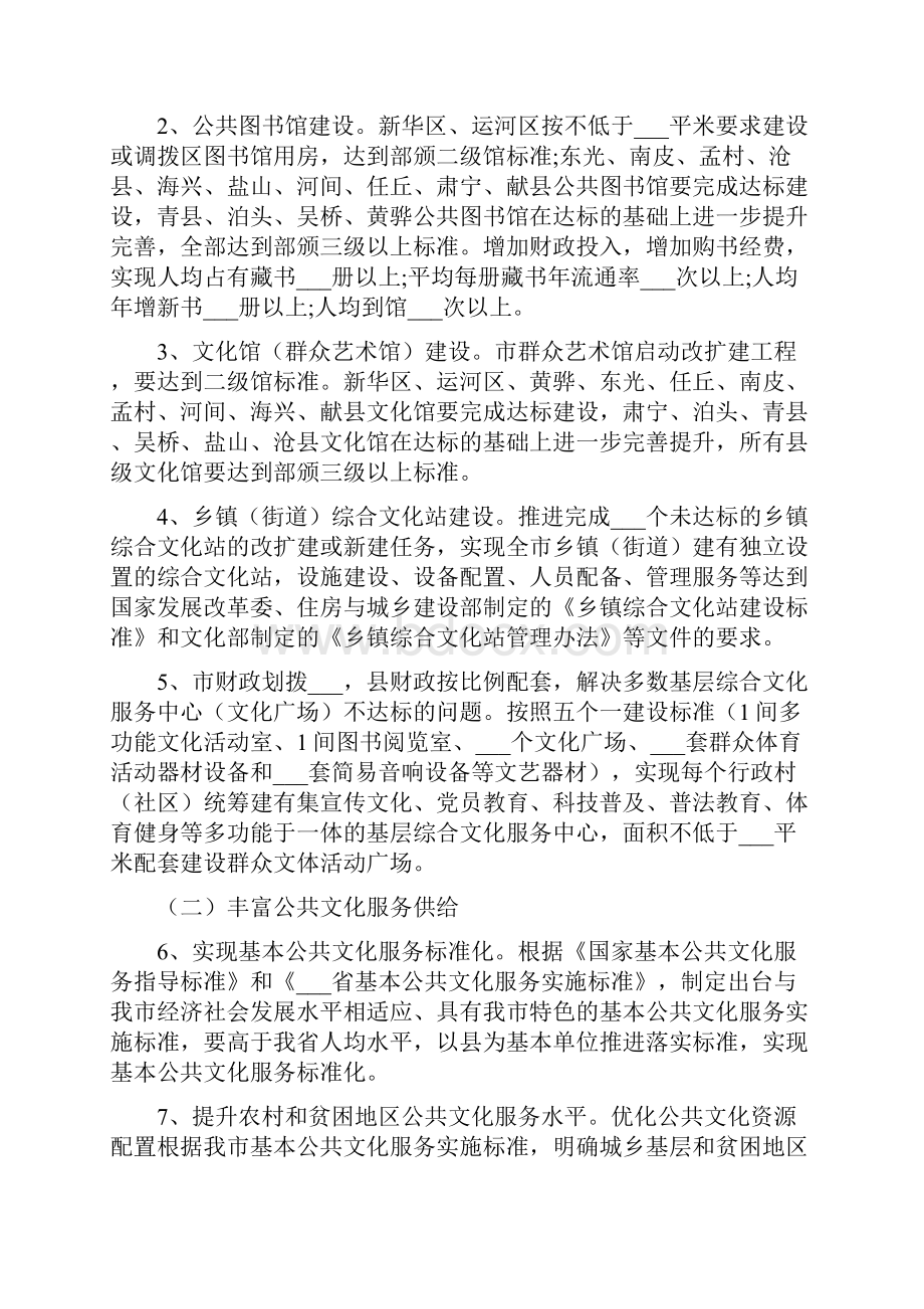 公共文化服务工作实施方案.docx_第3页