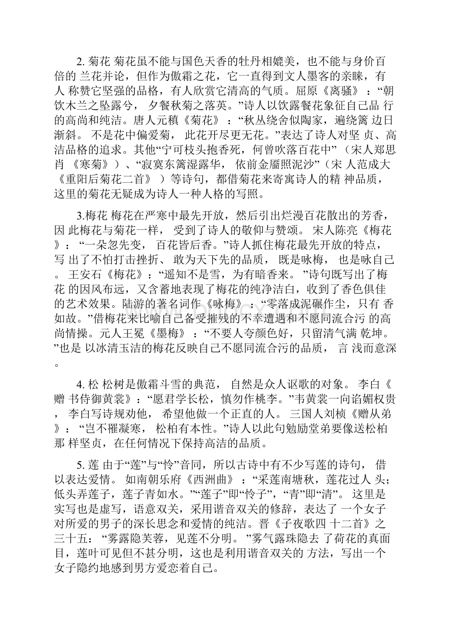 诗词鉴赏中的常见意象.docx_第3页