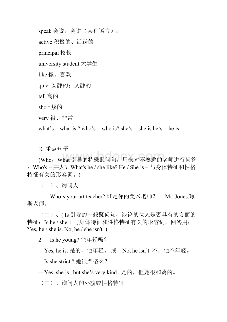 新版PEP五年级上册英语知识点总结.docx_第2页