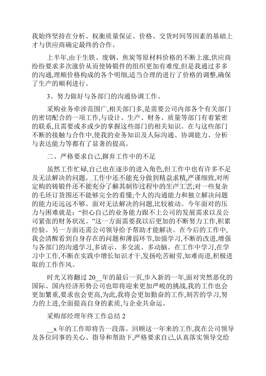 最新采购部经理年终工作总结.docx_第2页