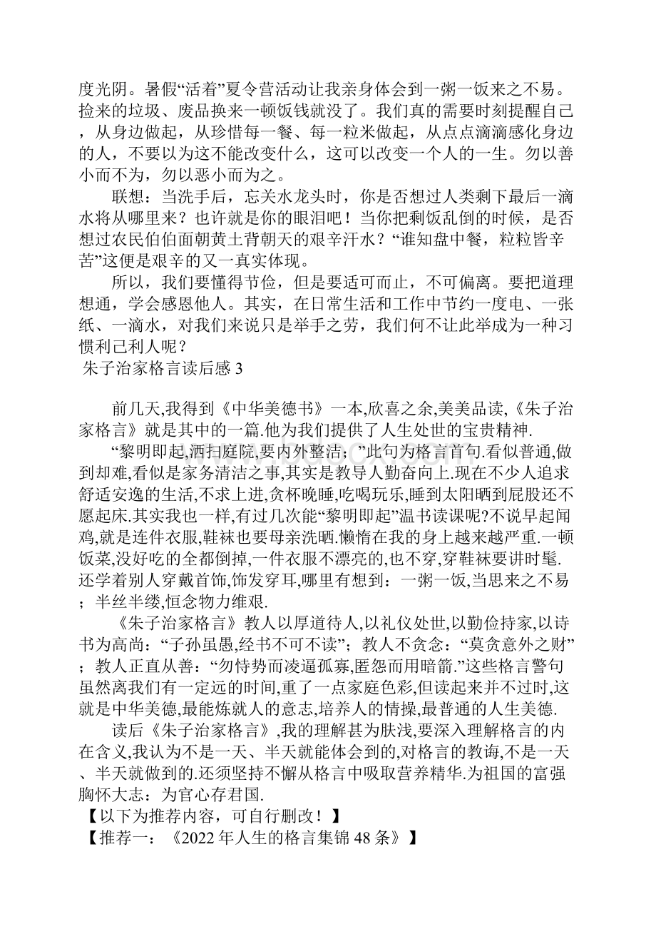 朱子治家格言读后感.docx_第2页