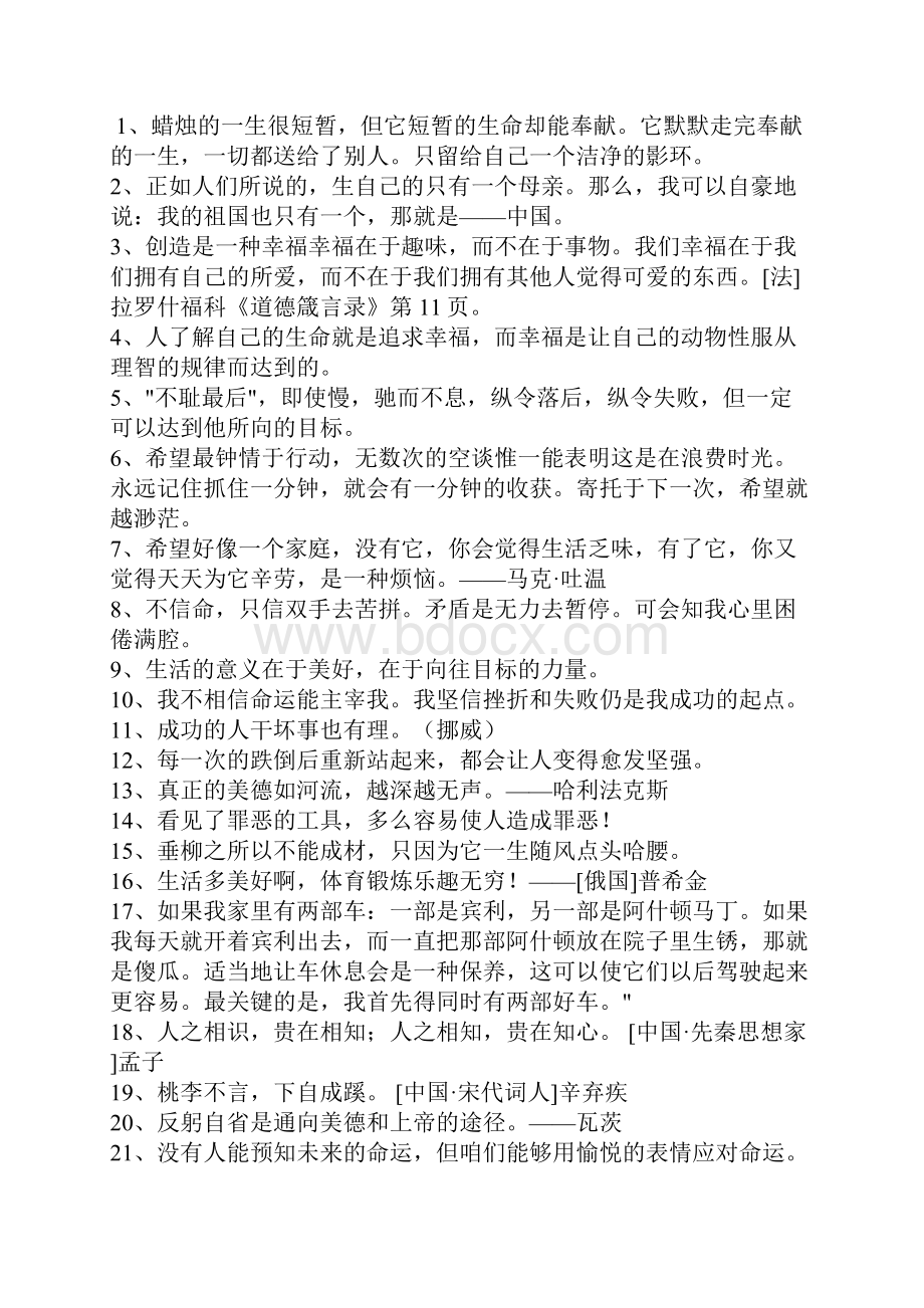 朱子治家格言读后感.docx_第3页