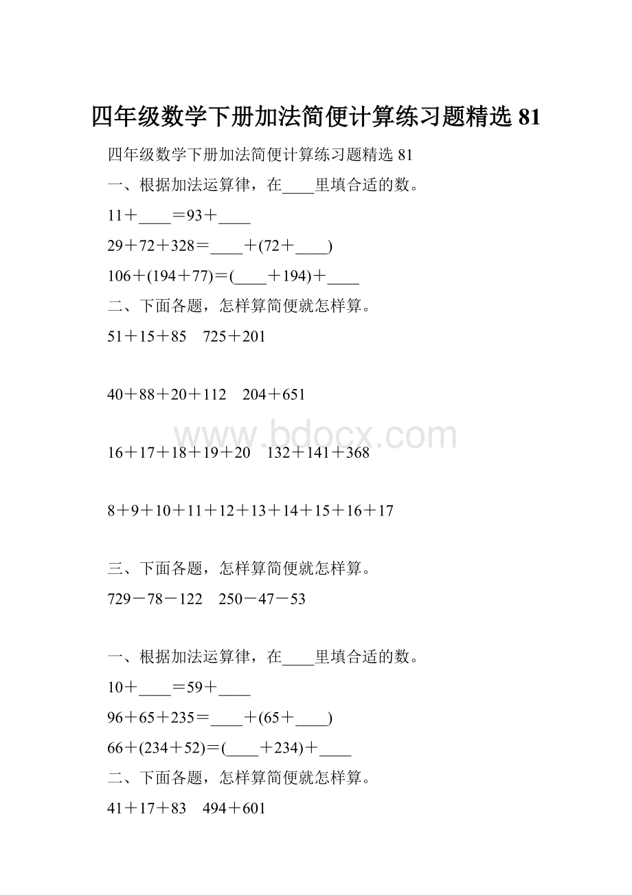 四年级数学下册加法简便计算练习题精选81.docx