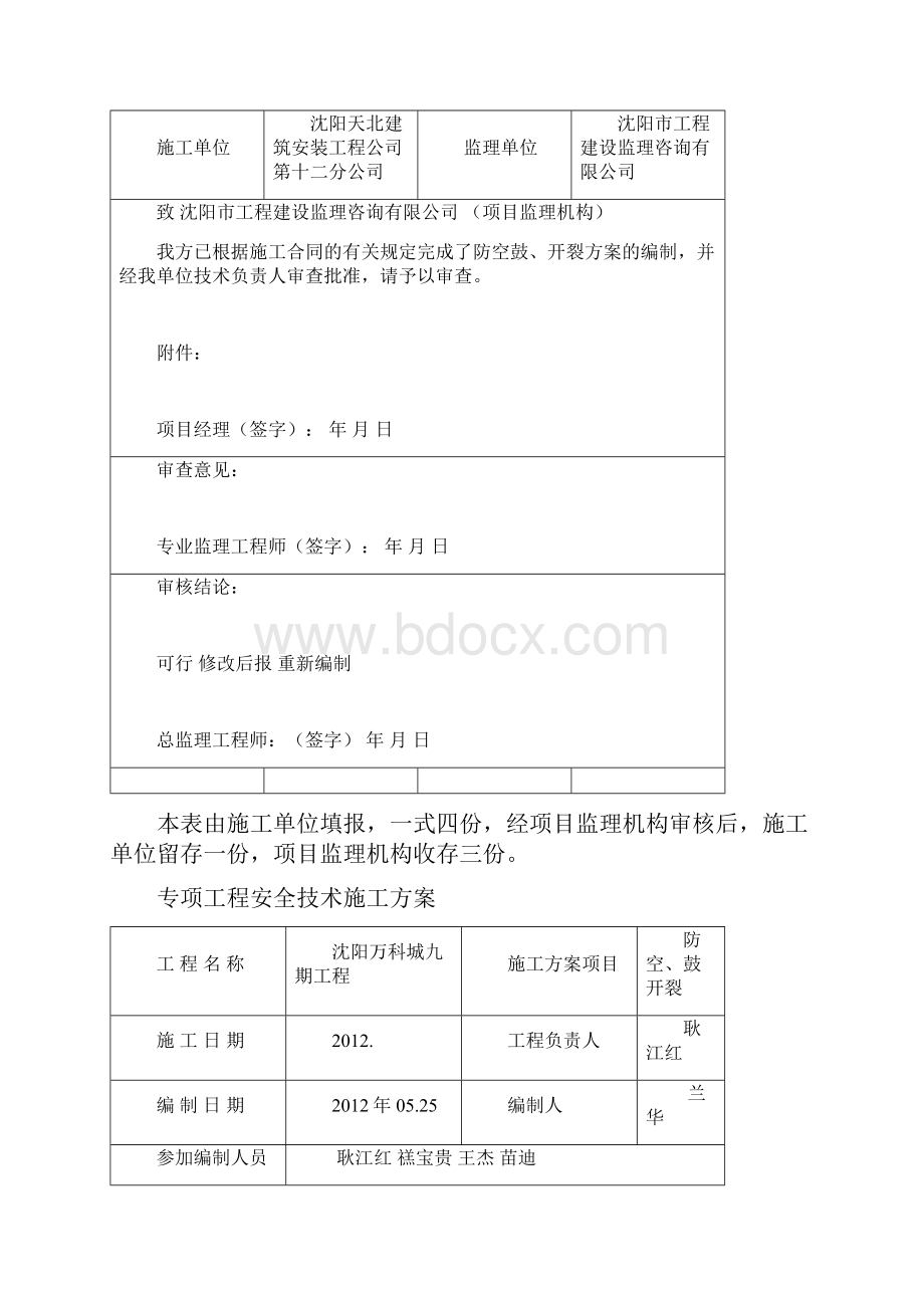 防空鼓开裂方案.docx_第2页