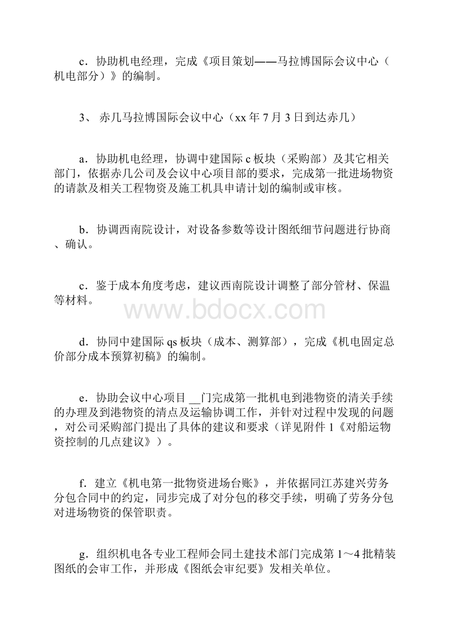 工程项目工作总结范文工程项目个人工作总结.docx_第2页